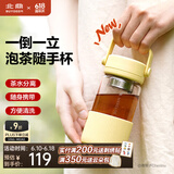 北鼎（Buydeem）泡茶随手杯 茶水分离家用耐高温玻璃杯便携办公水杯节日送礼 【小鹅黄】随身带|茶水分离360ml