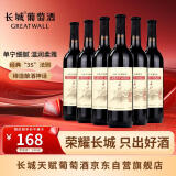 长城红标干红葡萄酒 750ml*6 整箱装