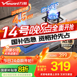 万和（Vanward）国家补贴20% 液化气燃气灶具不锈钢煤气炉双灶嵌入式4.5kW家用猛火一级能效家电以旧换新 B6B338XW