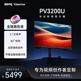 明基（BenQ）PV3200U 31.5英寸4K分辨率 多色域 2.1立体声 硬件滤蓝光 Mac外接 专业影视剪辑显示器