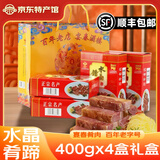 宴春 镇江肴肉 老字号江苏特产水晶肴肉肴蹄熟食冷盘方便菜礼盒送礼 400g*4礼盒装