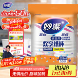 妙洁 纸杯一次性杯子茶水 加厚食品级商务杯 中号228ML*50只