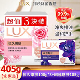 力士香皂沐浴皂抑菌除菌洗澡洁面皂留香全身可用家用组合钜惠装 【4块装】恒久100g*3块+幽莲105g