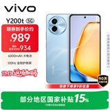 vivo Y200t 8GB+256GB 晴山 国家补贴 44W 6000mAh 120Hz金刚护眼屏 双扬300%大音量 5G 拍照 手机