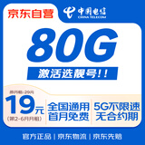 中国电信流量卡19元全国通用5G长期星卡手机卡移动电话卡纯上网低月租非永久无限无忧