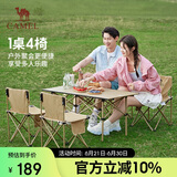 骆驼（CAMEL）户外折叠桌折叠椅露营装备全套蛋卷桌野外野餐野营用品