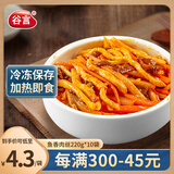 谷言料理包预制菜 鱼香肉丝200g10袋 冷冻速食 半成品加热即食 鱼香肉丝220g*10袋