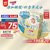 大王光羽致本之源 纸尿裤NB50片(5kg以下)尿不湿婴儿 双重植物提取