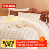 京东京造加厚兔毛绒感四件套 A类双面绒牛奶绒床单被套枕套保暖秋冬季双人床品 奶油白1.8m床