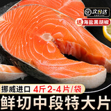 尚致挪威轮切三文鱼排新鲜中段三文鱼扒大西洋鲑鱼生鲜鱼类海鲜 中段鱼排 500g *4袋