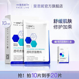 斐思妮绿膜冰膜黑膜红膜灯泡膜胶原蛋白透明质酸修护舒缓控油山茶花面膜 透明质酸敷料（10片）