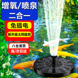 派乐特太阳能喷泉自动鱼池户外庭院假山循环水泵增氧小型家用水缸喷水器 13CM基础款