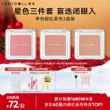 橘朵（Judydoll）【腮红3盘送刷】单色腮红哑光高光腮红高光腮红单色520礼物