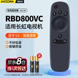 Accoona适用ChiQ长虹启客电视机遥控器RBD800VC 43Q2N 50Q2N 55Q2N 60Q2N 65Q2N蓝牙语音款