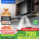 创维（Skyworth）欧式顶吸抽吸排油烟机家用T型变频大吸力以旧换新家电国家补贴20%一级能效自净清洗Y019可配燃气灶