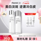 法兰琳卡礼物美白淡斑精华水乳护肤品烟酰胺提亮肤色母亲节礼物女