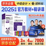 中级会计教材2025 中级会计职称2025年教材 官方正版教材中级会计实务+财务管理+经济法 套装3本经济科学出版社 中级会计师 （可搭东奥轻一轻松过关1）