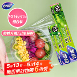 妙洁 一次性保鲜膜盒装大号60m+小号20m 冰箱微波炉适用