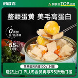 耐威克狗狗罐头 整颗蛋黄泰迪金毛狗零食罐头拌饭狗湿粮100g*24罐