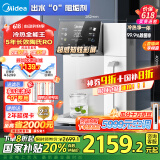 美的（Midea）魔方冷热台式净水器直饮机净饮机家用即热式净饮一体机RO反渗透免安装国家补贴JD2288T-RO