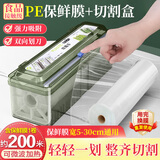 焙趣乐保鲜膜切割器厨房家用耐高温食品级保鲜膜微波炉专用滑刀式切割盒 1卷30cm*450g(约200m)+切割盒