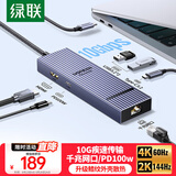 绿联Type-C3.2鳍纹扩展坞千兆网线分线器HDMI2.0转接器10G拓展坞4K60Hz适用华为苹果MacBook/Mac mini