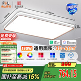 FSL佛山照明吸顶灯简约客厅护眼调光LED卧室舒适沐光190W宇汐包安装