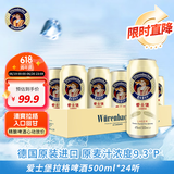 爱士堡拉格啤酒500ml*24听整箱装 德国原装进口 清爽拉格
