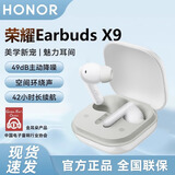 荣耀Earbuds X9蓝牙耳机无线入耳式原装荣耀400/300/200/Magic7/6ProVS3耳麦主动降噪游戏适用华为安卓 荣耀EarbudsX9白色+保护套+晒单好礼