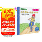 随便拿别人东西可不行：大黄蜂自行车的故事 美国心理学会儿童情绪管理与性格培养绘本（边界意识 同理心 好习惯 3-6岁）
