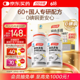汤臣倍健 中老年复合维生素120片礼盒0零碘铜 中老年补钙片 父亲节送礼
