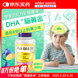 webber naturals伟博天然儿童深海鱼油omega-3学生补脑青少8岁以上500mg 100粒/瓶