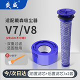 爽威适配戴森dyson吸尘器滤芯滤网吸尘器配件V7/V8前置后置过滤网滤芯吸头配件 2前置2后置 DS-滤芯01