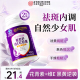 同仁堂（TRT）葡萄籽维生素e软胶囊胶原蛋白淡斑内调去黄褐斑美白搭烟酰胺 2瓶