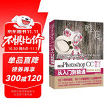 Photoshop CC淘宝美工从入门到精通（全彩印高清视频版）ps教程ps书籍图像后期调色师手册平面设计插画制作photoshop从入门到精通