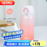 膳魔师（THERMOS）保温杯316钢350ml男女士儿童保冷水杯子毕业礼物JNL-350S珊瑚粉