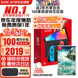 任天堂（Nintendo）Switch OLED日版/港版游戏机续航加强版ns体感掌机便携家用主机 港版OLED红蓝64GB+塞尔达王国之泪保税仓