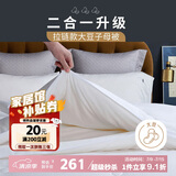 多喜爱10%大豆纤维拉链二合一子母被芯 秋冬加厚被子约7.9斤152*218cm