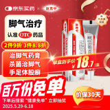 原研药】达克宁硝酸咪康唑乳膏20g脚气药止痒脱皮烂脚丫真菌感染自营软膏脚臭专用药灰指甲搭硝酸咪康唑散粉毛囊炎