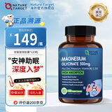 Nature Target美国原装进口甘氨酸镁胶囊补充剂舒缓身心焦虑改善睡眠腿部抽筋 【舒缓疲劳】甘氨酸镁胶囊*120粒