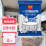 利得一次性桌布增厚白色台布180cm*180cm*10张厚实不易破塑料防水防油