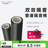 声博士（soundbox）隔音棉下水管卫生间专用下水道隔音棉阻尼片隔音毡管道静音吸音棉 升级棉毡二合一Φ75管*1000mm