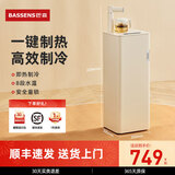 BASSENS巴森即热茶吧机即热式饮水机家用一体柜制冷+制热可调温制冰冷热款智能高端客厅用2024年新款 BS-CB81 制冷+制热+可调温 即热制冷型 奶黄色下置式水桶全自动饮水烧水两用
