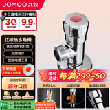 九牧（JOMOO）44056-156/1C-1快开硅黄铜八门阀三角阀加厚防爆单热