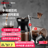 SIMELO德国施美乐手摇磨豆机咖啡豆研磨机小型陶瓷磨芯手动咖啡机套装 9档磨豆机+304滤网