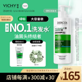 薇姿（VICHY）绿标去屑洗发水1%二硫化硒控油洗发水390ml柔顺洗发水母亲节礼物