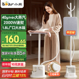 小熊（Bear）挂烫机家用立式熨烫机手持电熨斗蒸汽熨斗大功率商用服装店礼品(带熨烫板)【国家补贴】GTJ-F20P2