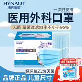 海氏海诺儿童医用外科口罩独立包装灭菌级50只 小孩学生口罩医用防尘防晒