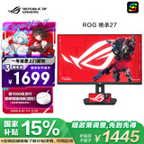 华硕ROG XG27ACS绝杀 27英寸显示器2K电竞 144Hz显示器原生180Hz高刷 FastIPS 1ms响应G-SYNC HDR400