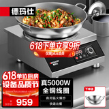 德玛仕（DEMASHI）凹面电磁炉家用电磁灶大功率3500W电磁炉灶炒菜猛火爆炒多功能调节 5000W凹面丨九档爆炒丨TC-5000W